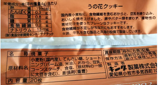 「キング製菓 うの花クッキー 袋20枚」のクチコミ画像 by レビュアーさん