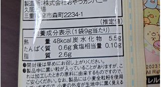 「おやつカンパニー すみっコぐらし コロコロラスク シュガーバター味 袋12g×4」のクチコミ画像 by ももたろこさん