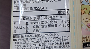 「おやつカンパニー すみっコぐらし コロコロラスク シュガーバター味 袋12g×4」のクチコミ画像 by レビュアーさん