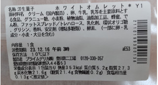「セブン-イレブン ホワイトオムレット カスタード入り」のクチコミ画像 by はるなつひさん