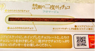 「江崎グリコ ポッキーダブル フロマージュ 箱4本×3袋」のクチコミ画像 by ビーピィさん