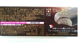 「ローソン Uchi Cafe’ SWEETS The濃密チョコレートバー」のクチコミ画像 by ゆっち0606さん