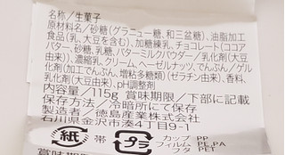 「徳島産業 シェフのご褒美 白いジャンドゥーヤ？ カップ115g」のクチコミ画像 by みにぃ321321さん