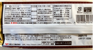 「日清シスコ ココナッツサブレ トリプルナッツ 袋5枚×4」のクチコミ画像 by SANAさん