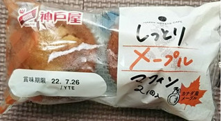 「神戸屋 しっとりメープルマフィン 袋2個」のクチコミ画像 by シロですさん