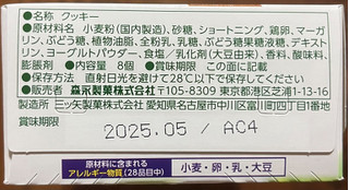 「森永製菓 森永のアロエヨーグルト味サンドクッキー 箱8個」のクチコミ画像 by ピンクのぷーさんさん