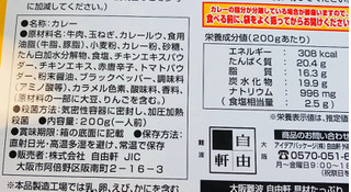 「アイデアパッケージ 大阪・難波 自由軒 具材たっぷり牛スジカレー 箱200g」のクチコミ画像 by シナもンさん