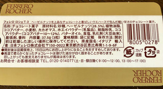 「日本フェレロ ロシェ 袋3粒T3」のクチコミ画像 by Pチャンさん