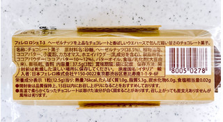「日本フェレロ ロシェ 袋3粒T3」のクチコミ画像 by むぎっこさん