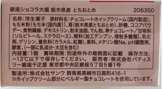 「ゴディバ 銀座ショコラ大福 栃木県産とちおとめ 袋1個」のクチコミ画像 by はるなつひさん