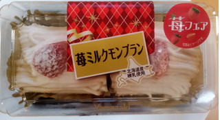 「ヤマザキ 苺ミルクモンブラン パック2個」のクチコミ画像 by はるなつひさん