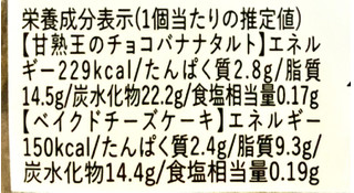 「ドンレミー 甘熟王のチョコバナナタルト＆ベイクドチーズケーキ」のクチコミ画像 by シアンさん