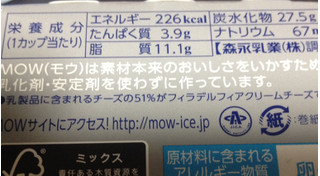 「森永 MOW クリームチーズ カップ140ml」のクチコミ画像 by レビュアーさん