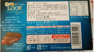 「不二家 ルック 生仕立てガナッシュ ダークカカオ 箱10枚」のクチコミ画像 by ちるおこぜさん