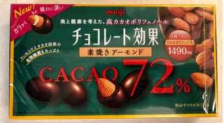 「明治 チョコレート効果 カカオ72％ アーモンド 箱81g」のクチコミ画像 by SANAさん