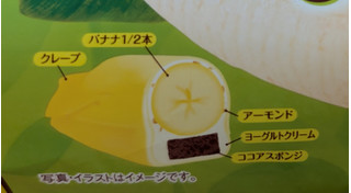 「ヤマザキ まるでバナナ ヨーグルトクリーム 1個」のクチコミ画像 by はるなつひさん