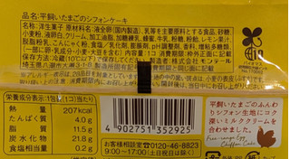 「モンテール 小さな洋菓子店 つなぐつづく 平飼いたまごのシフォンケーキ」のクチコミ画像 by はるなつひさん