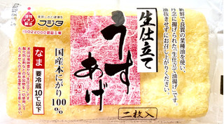 「藤田食品 うすあげ 袋2枚」のクチコミ画像 by Pチャンさん