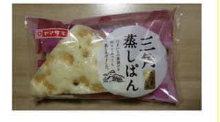 「ヤマザキ 三角蒸しぱん さつまいも 袋1個」のクチコミ画像 by honoka123さん