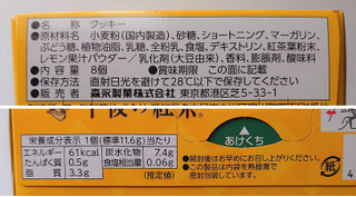 「森永製菓 午後の紅茶 レモンティー クリームサンドクッキー 箱8個」のクチコミ画像 by にゅーんさん