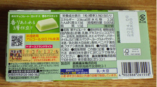 「森永製菓 白いダース 香るマスカット 箱12粒」のクチコミ画像 by 7GのOPさん