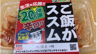 「ピックルス ご飯がススム辛口キムチ パック200g」のクチコミ画像 by なでしこ5296さん