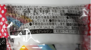 「エイワ チョコマシュマロ ハローキティ」のクチコミ画像 by ぎんなんさん