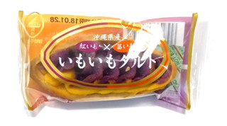 「御菓子御殿 沖縄県産紅芋×茜いも いもいもタルト 箱6個」のクチコミ画像 by つなさん