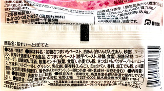 「中山製菓 すいーとぽてと 桜 袋1個」のクチコミ画像 by Pチャンさん