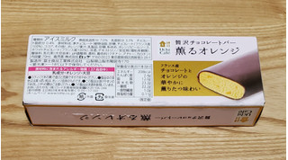 「ローソン Uchi Cafe’ SWEETS 贅沢チョコレートバー 薫るオレンジ」のクチコミ画像 by みにぃ321321さん