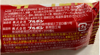 「ブルボン プチポテト うすしお味 袋45g」のクチコミ画像 by SANAさん