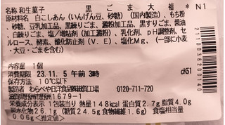 「セブン-イレブン 黒ごま大福 豆乳ホイップ入り」のクチコミ画像 by ゆるりむさん