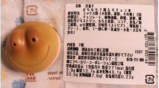 「セブン-イレブン サイクルミー ぷちもち チョコ 7個入」のクチコミ画像 by ゆるりむさん