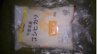 「トップバリュ ベストプライス 千葉県産 コシヒカリ 袋2kg」のクチコミ画像 by まりこさん