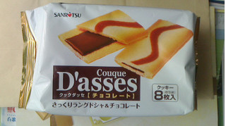 「SANRITSU クックダッセ チョコレート 袋8枚」のクチコミ画像 by ayumiさん