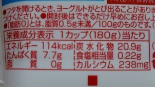 「明治 ブルガリアヨーグルト 脂肪0 実りの苺 カップ180g」のクチコミ画像 by レビュアーさん