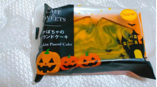 「ファミリーマート かぼちゃのパウンドケーキ」のクチコミ画像 by レビュアーさん