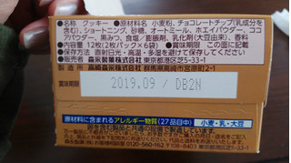 「森永製菓 チョコチップクッキー 箱2枚×6」のクチコミ画像 by レビュアーさん