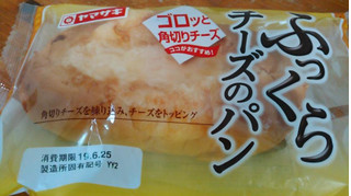 「ヤマザキ ふっくらチーズのパン 袋1個」のクチコミ画像 by レビュアーさん
