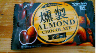 「ロッテ 燻製アーモンドチョコレート ビター 袋39g」のクチコミ画像 by レビュアーさん
