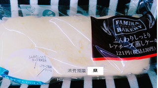 「ファミリーマート ファミマ・ベーカリー レアチーズ蒸しケーキ」のクチコミ画像 by nag～ただいま留守にしております～さん