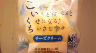 「ヤマザキ こいくち チーズクリーム 袋1個」のクチコミ画像 by みゃりちさん