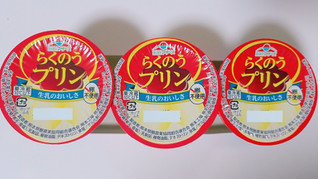 「らくのうマザーズ らくのうプリン カップ70g×3」のクチコミ画像 by nag～ただいま留守にしております～さん