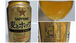 「サッポロ 麦とホップ 缶350ml」のクチコミ画像 by みひこさん