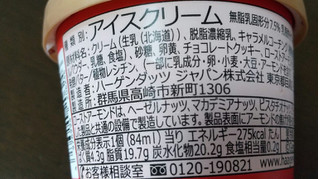 「ハーゲンダッツ ミニカップ キャラメルナッツクッキー カップ84ml」のクチコミ画像 by みほなさん