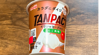 「明治 TANPACT ギリシャヨーグルト りんご風味 カップ125g」のクチコミ画像 by ぺりちゃんさん