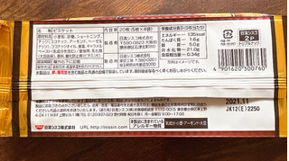 「日清シスコ ココナッツサブレ トリプルナッツ 袋5枚×4」のクチコミ画像 by ぺりちゃんさん