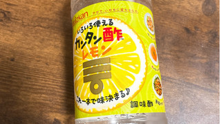 「ミツカン いろいろ使える カンタン酢レモン ボトル500ml」のクチコミ画像 by ぺりちゃんさん