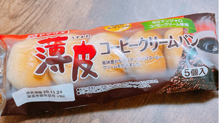 「ヤマザキ 薄皮 コーヒークリームパン キリマンジャロコーヒークリーム使用 袋5個」のクチコミ画像 by ぺりちゃんさん