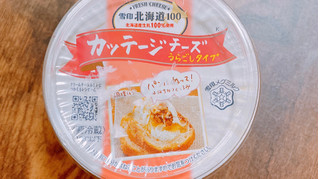 「雪印メグミルク 北海道100 カッテージチーズ うらごしタイプ カップ200g」のクチコミ画像 by ぺりちゃんさん